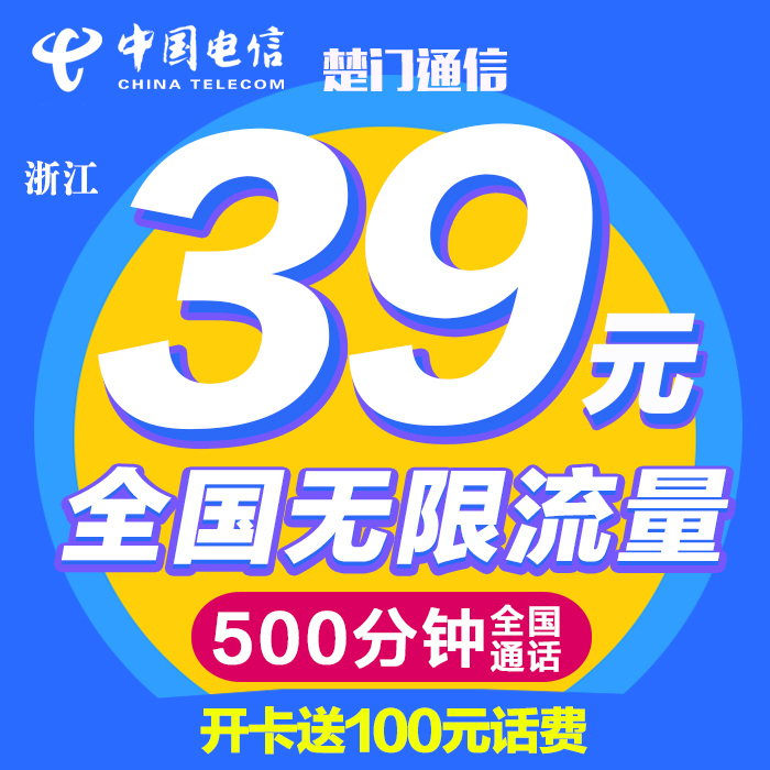 電信手機卡4g無限流量卡上網卡電話號碼卡送靚號不限流量全國通用