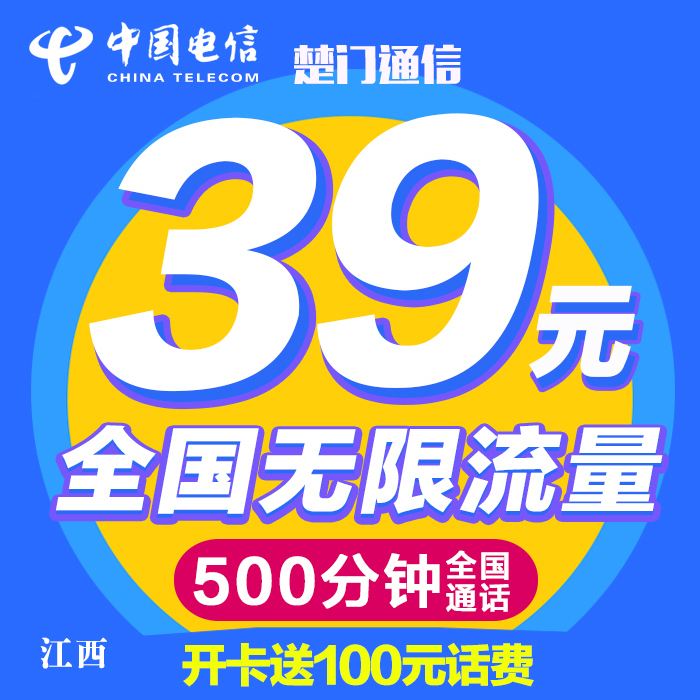 電信手機卡4g無限流量卡上網卡電話號碼卡送話費不限流量全國通用