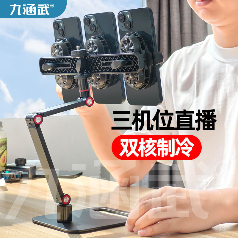 三机位直播设备散热支架