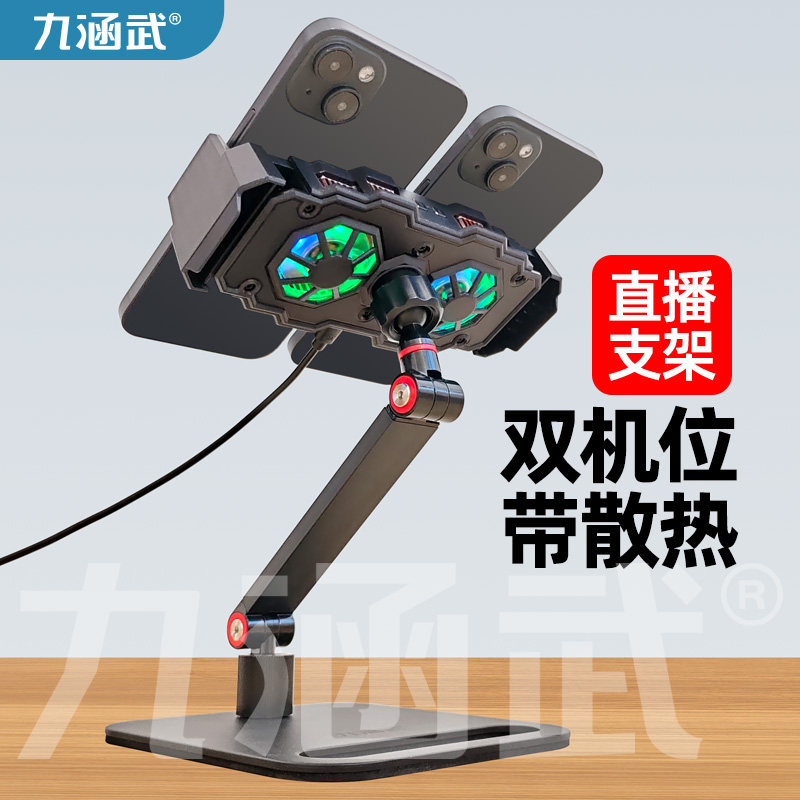 双机位手播俯拍一体直播散热支架图片