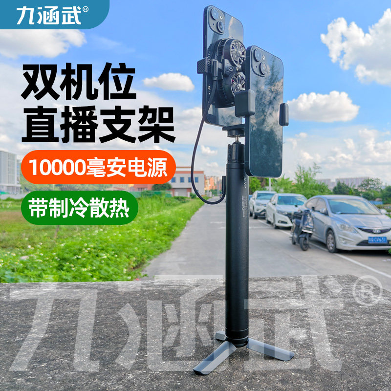 户外直播手持走播散热提词支架