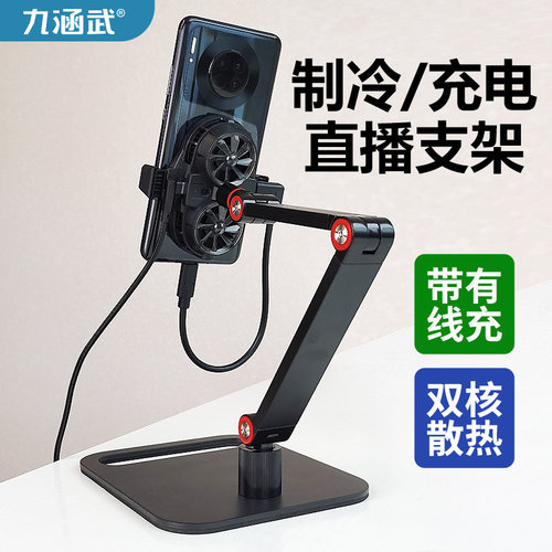 手机直播专用支架带散热器可充电