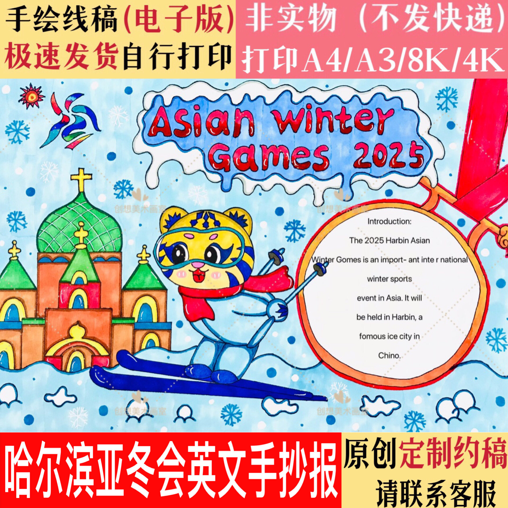 哈尔滨冬运会英语版手抄报模版电子版2025年亚洲冬季运动会线描稿