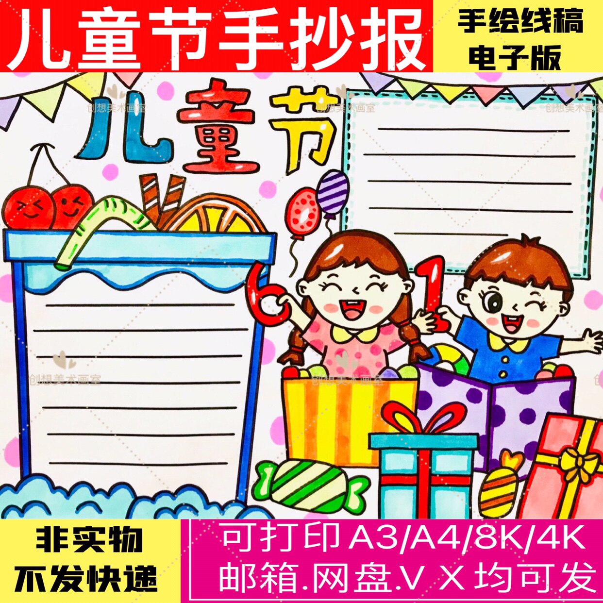 原创61六一儿童节快乐主题手抄报童心向快乐成长涂色线稿电子绘画