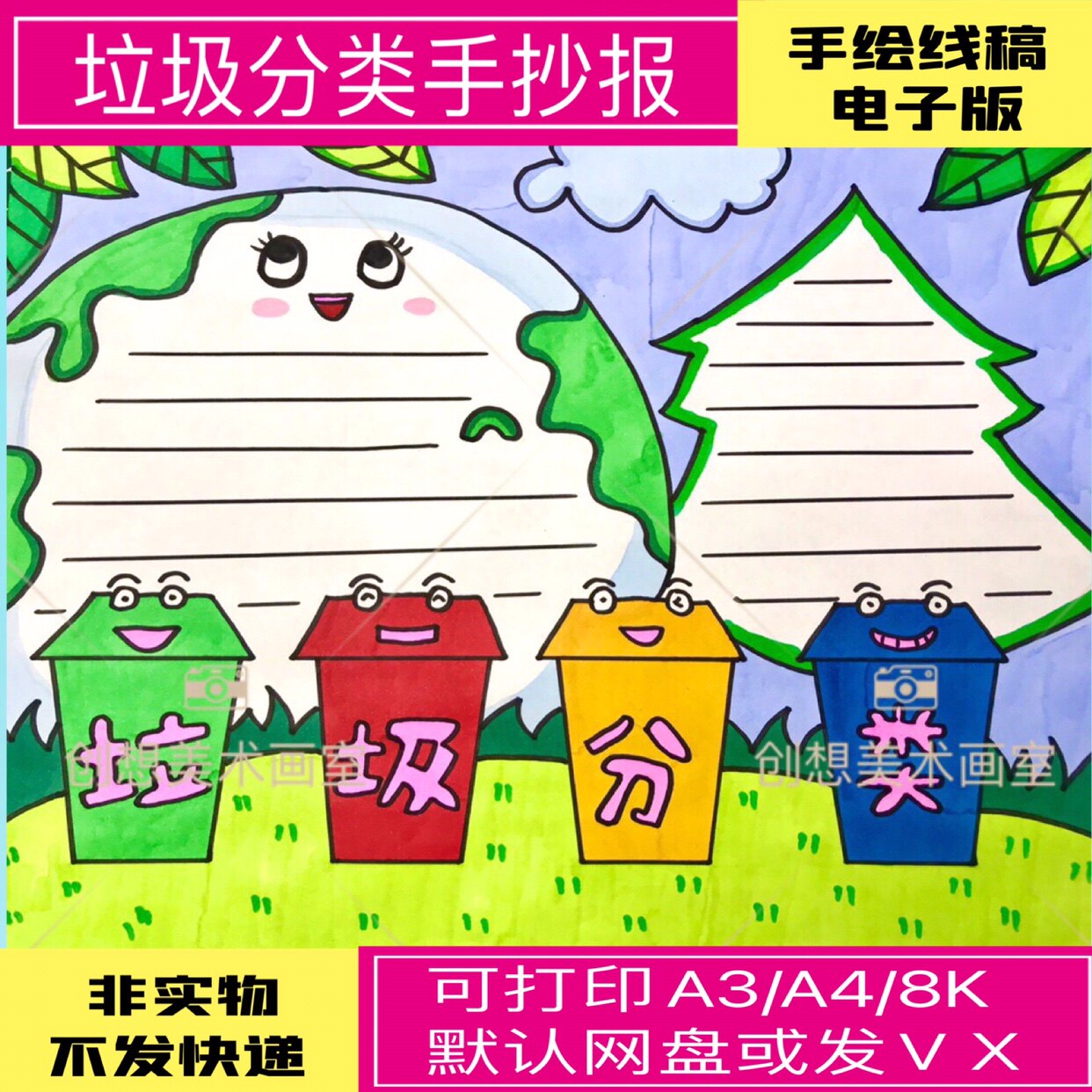 环保垃圾分类手抄报模板电子版半成品可涂色幼儿园小学生手抄报