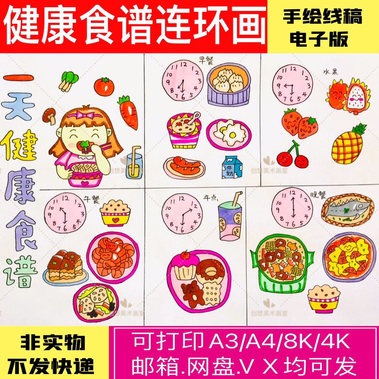 幼儿园一天健康食谱连环画学生均衡营养食品安全儿童画线稿手抄报