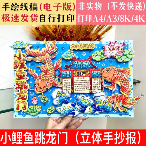小鲤鱼跳龙门立体手抄报线稿