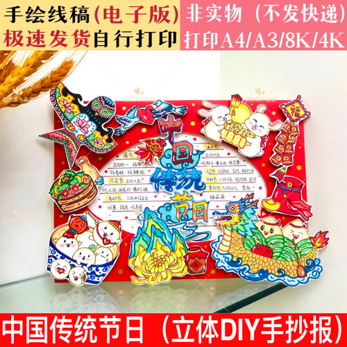 原创中国传统节日立体DIY手抄报模板中国习俗文化春节中秋端午节