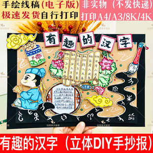 原创有趣的汉字立体DIY手抄报模版 汉字的演变电子版线稿3D剪贴画