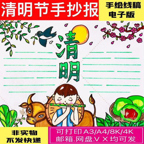 手抄报电子版小学生清明节小报