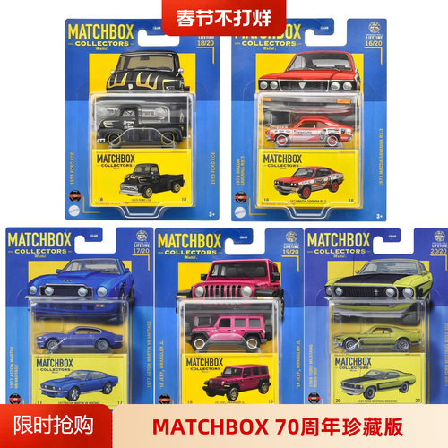 玩具模型跑车火柴盒70周年收藏家