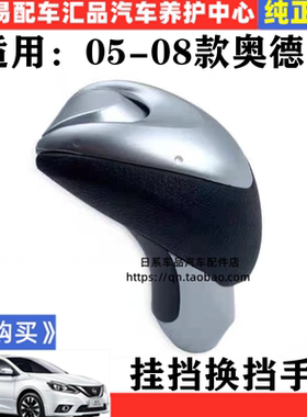 适用于05 06 07 08年奥德赛换挡杆手球原车款档把头RB1排档波棍头