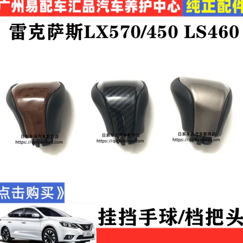 适配16-21年雷克萨斯波棍头LX570换挡杆手球档把凌志LS460排挡头