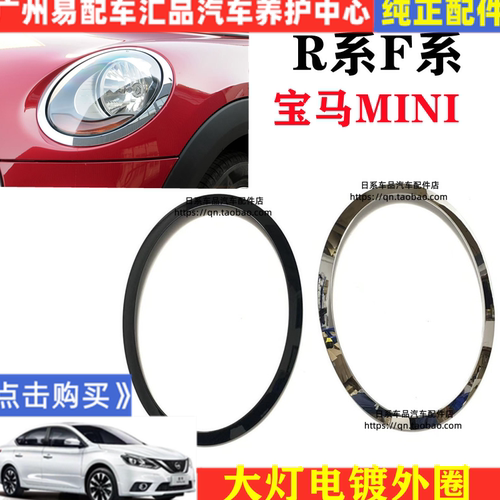 适用于宝马mini大灯框F55F56R55R56大灯圈罩装饰亮条迷你车灯框盖