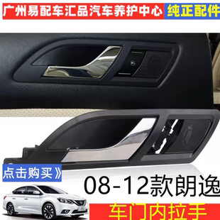 12年朗逸前后左右车门拉手内扣手开门把手开门拉手 适用于大众08