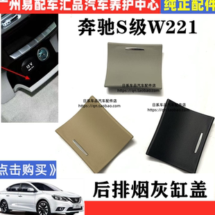 适配奔驰S级W221后排烟灰缸盖板储物盒点烟器盖S300S350S400S500