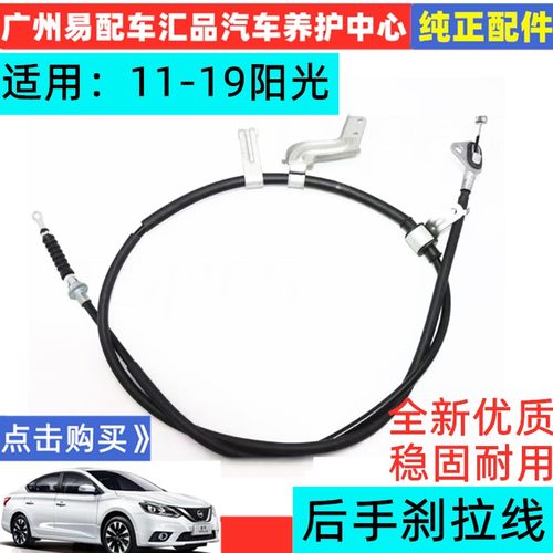 新阳光后手刹拉线驻车拉线