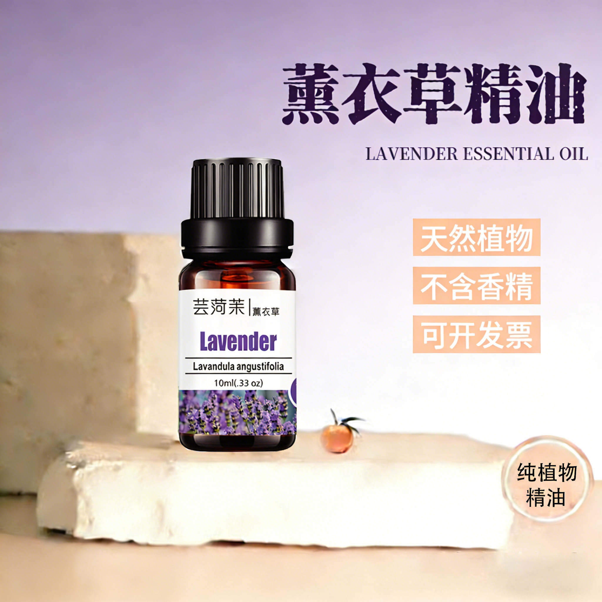 薰衣草精油单方天然植物香薰助眠加湿器扩香原液芳疗护肤身体按摩