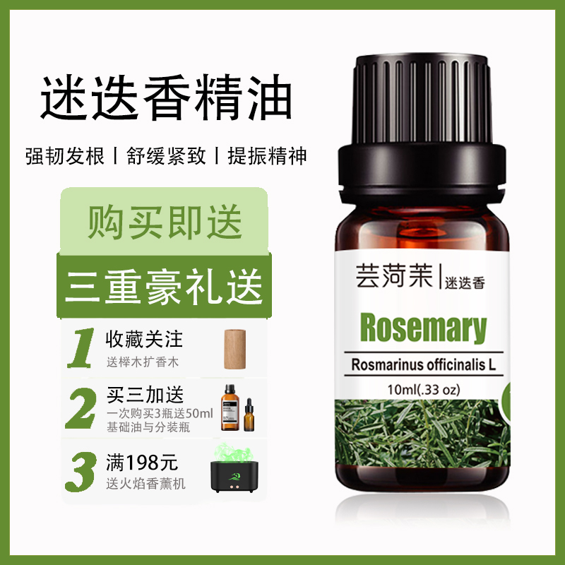 迷迭香精油單方純天然香薰提神護發(fā)去屑緊致塑形面部護膚身體按摩