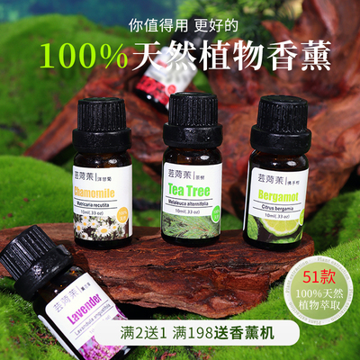 香薰精油单方植物加湿器扩香薰衣草助眠茶树护发玫瑰面部护肤按摩