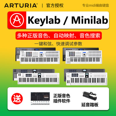 Arturia KeyLab Essential MK3 MiniLab 49/61/88 midi编曲键盘