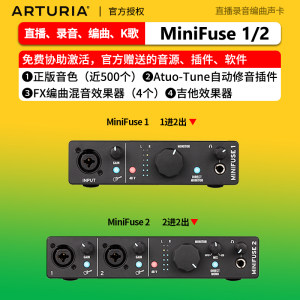 Arturia音频接口Minifuse声卡