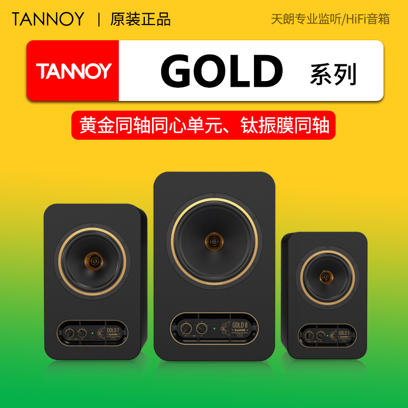 Tannoy天朗有源监听音箱同轴高清