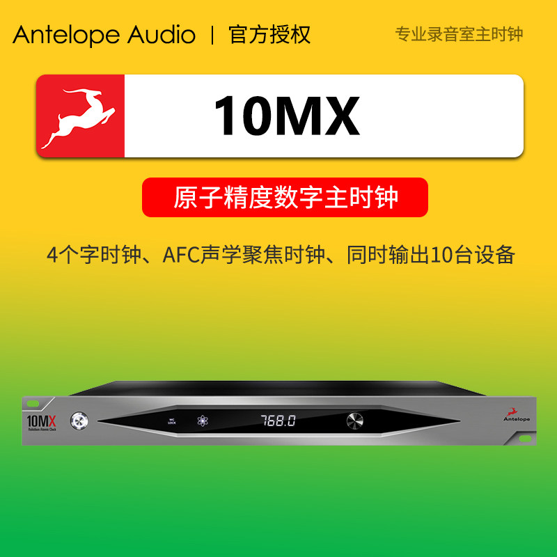 羚羊 antelope 10mx clock音频数字主时钟原子钟 官方标配