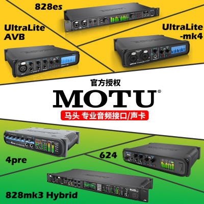 motu美国马头声卡高清音质