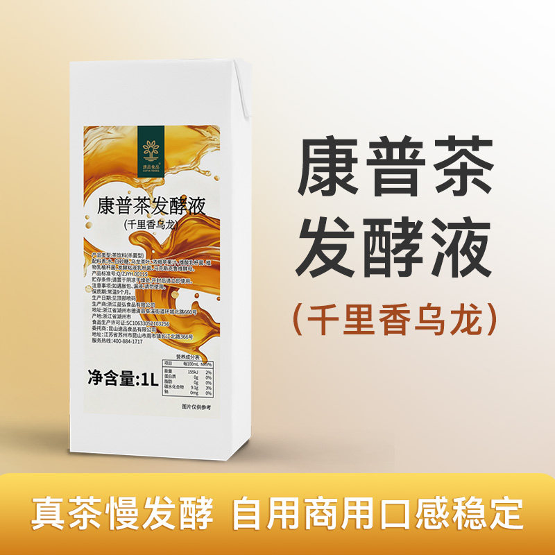 速品康普茶发酵液1L百里香乌龙图片