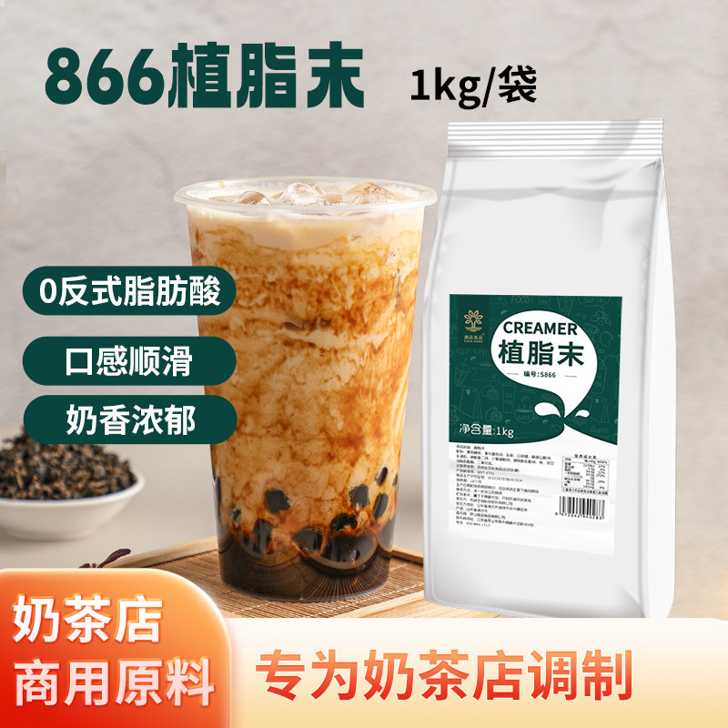 速品批发咖啡店原材料珍珠奶茶粉