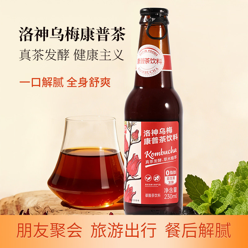 速品康普茶气泡水碳酸饮料230ml 洛神乌梅康普茶饮品发酵液图片