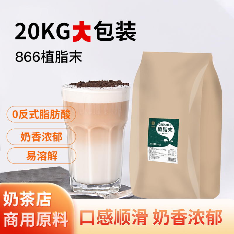 速品珍珠奶茶粉植脂末奶精