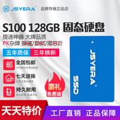 机笔记本通用 SSD固态硬盘台式 JSYERA军工企业级SATA3 2.5寸128GB