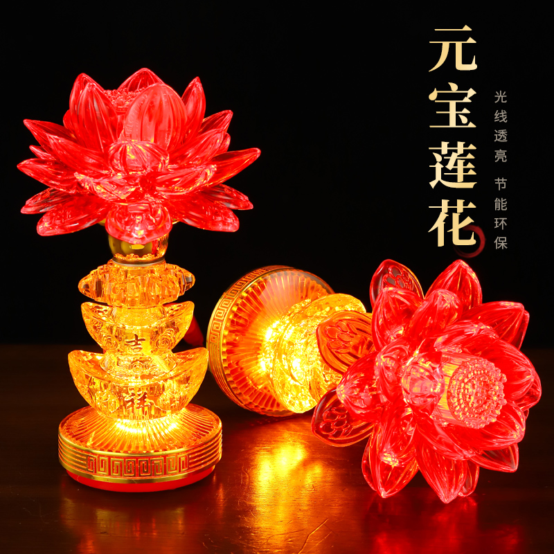 电蜡烛台灯led莲花长明灯佛前水晶供灯拜财神观音元宝供佛灯家用