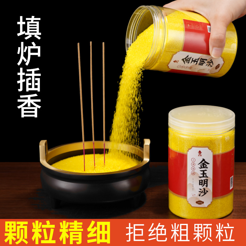 填香炉专用金沙金砂香灰粉牙灰金刚砂沙子上香插香埋香金玉明沙,家居饰品,香薰炉,淘宝优惠券,粉丝福利购,淘宝优惠卷