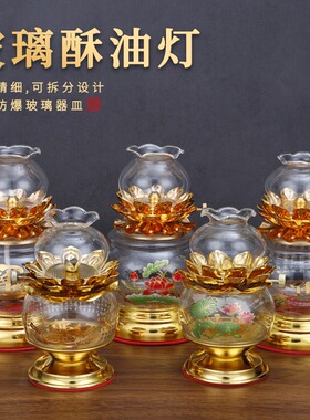 玻璃水琉璃酥油灯供佛灯长明灯
