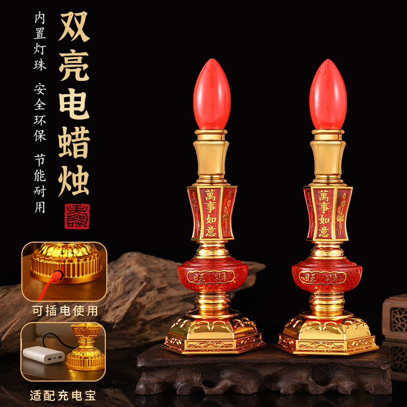 LED电子蜡烛台电池插电长明灯灯座财神灯家用佛前供佛灯供灯一对