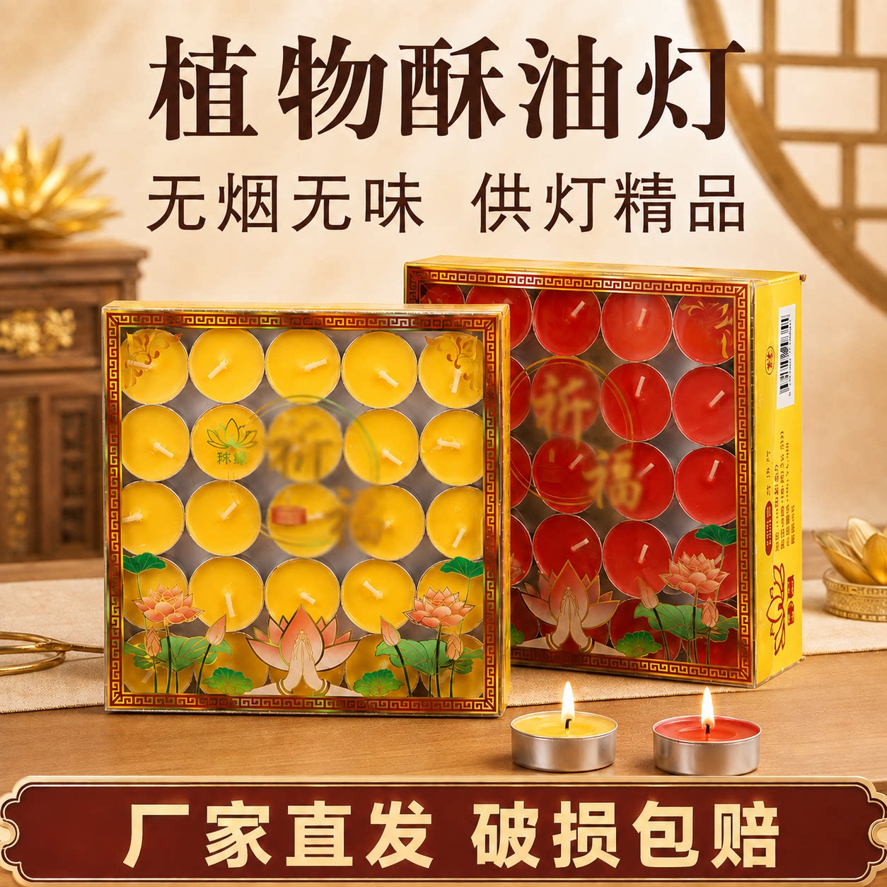 酥油灯100粒佛前4小时家用无烟无味蜡烛批发酥油灯油灯酥油粒蜡烛