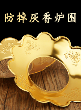 加厚合金防止掉香灰香炉围罩