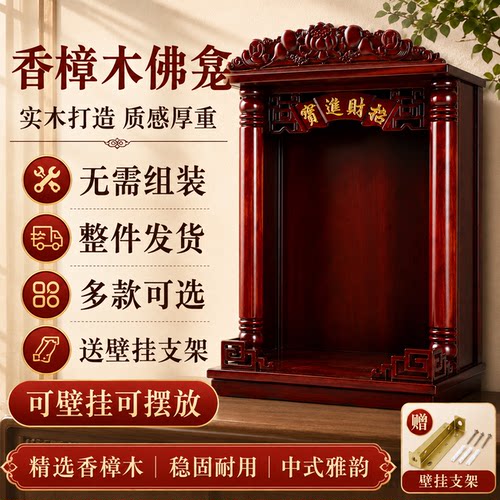 实木佛龛壁挂式供奉桌供台