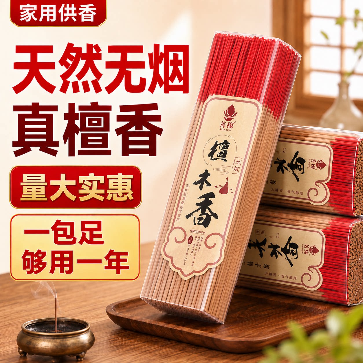 无烟檀香家用无烟供香竹签香无味香炉上香观音财神拜拜香薰礼佛香图片
