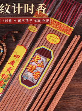 供佛香上供香家用螺旋螺纹香老山檀香计时香6/12/24小时长香高香