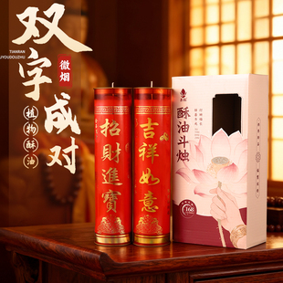 酥油蜡烛家用无烟无味植物酥油灯酥油斗烛7天3供灯大蜡烛长明灯