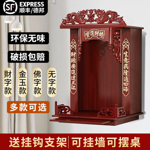 壁挂式佛龛财神爷神龛新中式供台