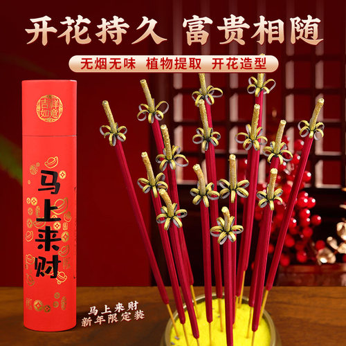 无烟开花佛香家用供香开花檀香