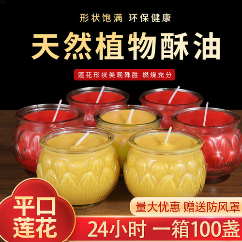 平口莲花酥油供佛灯24小时家用