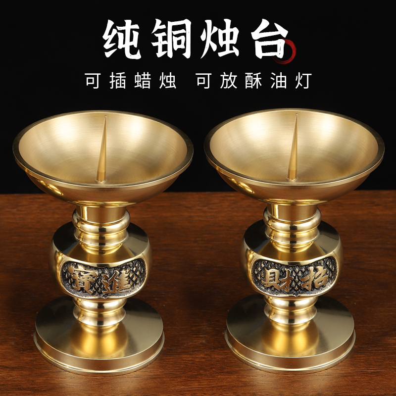 铜烛针烛台客厅铜蜡烛台香炉套装插蜡烛酥油灯底座供佛长明灯台