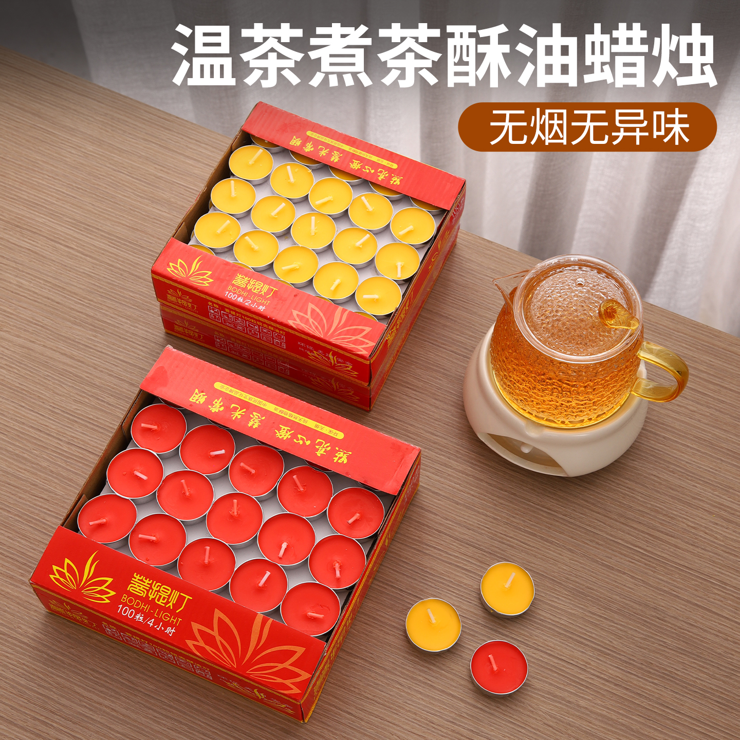 茶蜡小蜡烛家用无烟无味温茶煮茶保温加热炉火漆印章蜡粒纯酥油灯