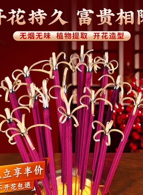 无烟开花香花开富贵香家用供香旺火莲花香檀香礼佛香卷财香财神香